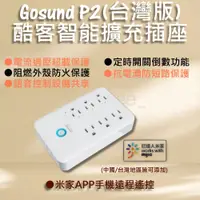 在飛比找蝦皮購物優惠-酷客智能擴充插座P2 米家 Gosund wifi 插座 智