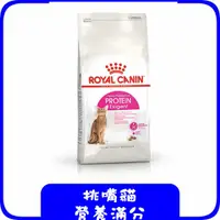 在飛比找蝦皮購物優惠-ROYAL CANIN法國皇家 E42《挑嘴貓營養滿分配方》