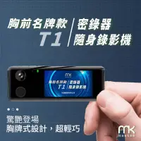 在飛比找博客來優惠-meekee T1胸前名牌款密錄器/隨身錄影機