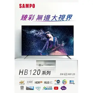 現貨SAMPO聲寶 ( EM-65HBS120 ) 65型【4K UHD LED】智慧聯網液晶顯示器 無視訊盒