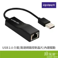 在飛比找蝦皮商城優惠-Uptech 登昌恆 NET105B 網路卡 100M US