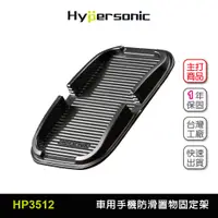 在飛比找蝦皮商城優惠-Hypersonic 防滑置物手機固定架台灣現貨/HP351