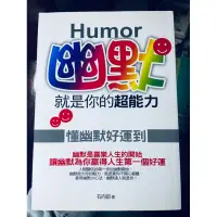 在飛比找蝦皮購物優惠-☆《2_6，新書》幽默就是你的超能力（贈精美書套，399免運