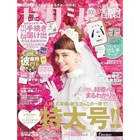 在飛比找蝦皮購物優惠-～未滿100元不出貨～日本雜誌/日雜 美麗新娘幸福情報 20