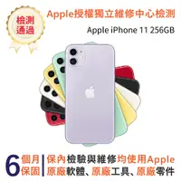 在飛比找PChome24h購物優惠-【福利品】Apple iPhone 11 256GB