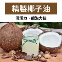 在飛比找蝦皮購物優惠-『現貨』 精製椰子油 Coconut Oil 1L 3L 5