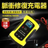 在飛比找蝦皮購物優惠-12V6A電瓶充電器【110V台灣專用】車用充電器 電瓶充電