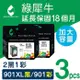 【綠犀牛】for HP 2黑1彩 NO.901XL (CC654AA+CC656AA) 高容量環保墨水匣 /適用OJ 4500/J4580/J4660