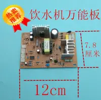 在飛比找Yahoo!奇摩拍賣優惠-下殺-現貨熱賣飲水機配件電子製冷電源板飲水機通用開關線路板製