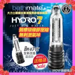 英國BATHMATE HYDRO7 水幫浦訓練器 WATER 幫浦真空陽物訓練器 陰莖訓練器 透明色 BM-H7-CC