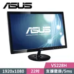 【福利品】ASUS 華碩 VS228H 22寸 DUAL/HDMI LCD液晶寬螢幕