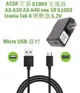 Acer s1003 充電器 A3-A30 one s1003 one 10 s1003 變壓器 5.2V Micro USB 線材