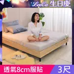 LOOCA經典超透氣8CM彈力記憶床墊-單人3尺