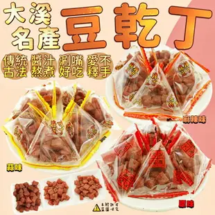 【食尚三味】大溪豆乾丁家庭號-麻辣味(大溪豆乾丁 三角豆丁 麻辣味豆乾 麻辣小豆丁 麻辣豆乾) 500g (台灣豆干)