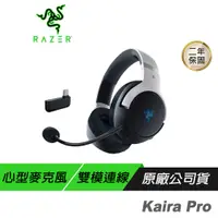 在飛比找蝦皮商城優惠-Razer 雷蛇 Kaira Pro HyperSpeed 