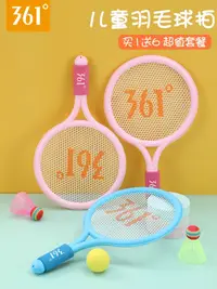 在飛比找樂天市場購物網優惠-361度兒童羽毛球拍運動球拍套裝2-3歲4寶寶室內網球親子互