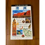 二手書旅遊全視野世界旅行圖鑑澳洲