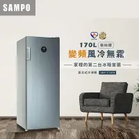 在飛比找Yahoo!奇摩拍賣優惠-易力購【 SAMPO 聲寶 原廠正品全新】 直立式冷凍櫃 S