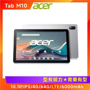 (原廠皮套組) Acer 宏碁 IconiaTab M10 10.1吋平板電腦 (4G/64G/LTE版)