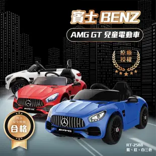 【親親 CCTOY】原廠授權 賓士 AMG GT 雙驅動兒童電動車 RT-2588 (紅色) (7.4折)