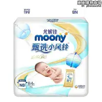 在飛比找Yahoo!奇摩拍賣優惠-moony尤妮佳甄選優風紙尿褲透氣尿不濕84s76m62l5