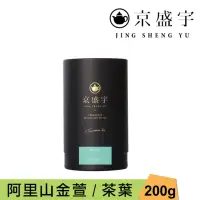 在飛比找momo購物網優惠-【京盛宇】阿里山金萱-200g品味罐裝茶葉(金萱茶/100%