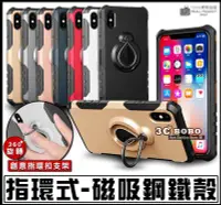 在飛比找Yahoo!奇摩拍賣優惠-[免運費] 蘋果 iPhone X 指環式 旋轉鋼鐵殼 蘋果