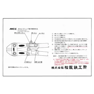 日本 MCC 大鐵剪頭 42" BCE0010 1050 m/m 破壞剪 鋼鐵剪 ボルトクリッパ替刃 BCE 0010