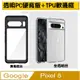 Google Pixel 8 炫彩全透明PC背蓋+TPU軟邊框手機殼保護殼保護套