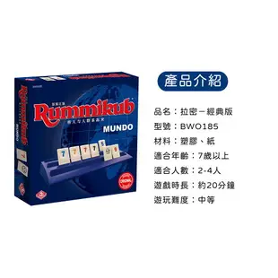 【親子休閒】拉密數字牌桌遊 Rummikub 經典版 中文 樂齡 邏輯思考 親子同樂 拉密桌遊 數字牌遊戲 數字麻將