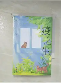 在飛比找蝦皮購物優惠-疫之生_早日 Zao Ri【T1／短篇_BA6】書寶二手書