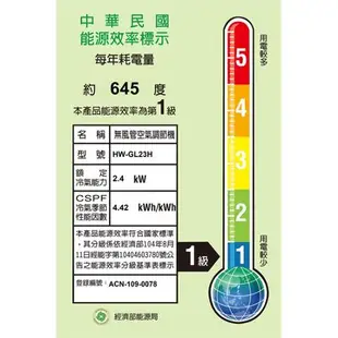 HERAN禾聯2-4坪HW-GL23H變頻窗型冷暖空調_含配送+安裝