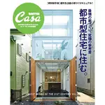 《文化國際通》CASA BRUTUS特別編集 最強の家づくり究極の参考書~都市型住宅に住む