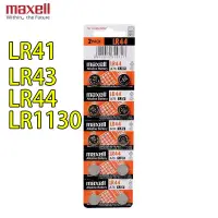 在飛比找蝦皮購物優惠-日本 Maxell LR44 LR1130 LR43 LR4