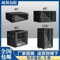 在飛比找樂天市場購物網優惠-6u4u12u網絡機櫃小型2u9u弱電箱監設備控機櫃壁掛家用