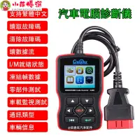 在飛比找蝦皮購物優惠-【小萌】【2020最新版】OBD2 汽車診斷器 汽車診斷儀 