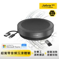 在飛比找松果購物優惠-【Jabra】Jabra Speak2 75 可攜式全雙工會