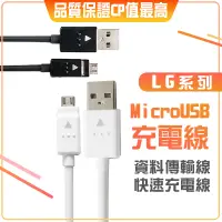 在飛比找蝦皮購物優惠-LG  USB 傳輸線 充電線 快充線 USB 旅充頭 G3