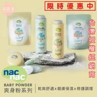 在飛比找蝦皮購物優惠-♥萌萌屋♥【現貨】Nac Nac 爽身粉餅 爽身粉 酵素爽身