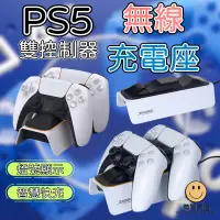 在飛比找蝦皮商城精選優惠-PS5 充電 快速充電座 Ps5手把充電 手把雙充 充電座 