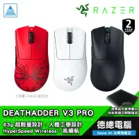 在飛比找蝦皮商城優惠-RAZER 雷蛇 DEATHADDER V3 PRO 煉獄蝰