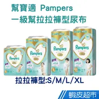 在飛比找蝦皮商城優惠-幫寶適 PAMPERS 一級幫 日本境內增量版紙尿褲 拉拉褲