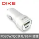 【DIKE】PD20W+QC3.0 2Port 雙孔車充 3A快充 點菸器(DAC720WT)