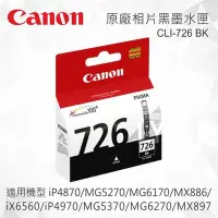 在飛比找Yahoo!奇摩拍賣優惠-CANON CLI-726BK 原廠相片黑墨水匣 CLI-7