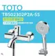 【TOTO】搭配三段式蓮蓬頭 淋浴用單槍龍頭TBS02302P2A-S5 三段式蓮蓬頭(舒膚、活膚、強力活膚)