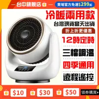 在飛比找蝦皮商城精選優惠-🔥台灣現貨 一年保固🔥110v冷暖兩用暖風機 冷暖兩用風扇 