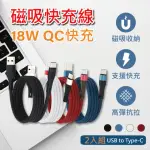 【APEX】2入組_磁性收納編織快充線-USB TO TYPE-C 充電線 1M(數據傳輸/全線磁力/磁性回彈收納)