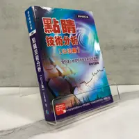 在飛比找蝦皮購物優惠-華欣師大店《點睛技術分析：心法篇》寰宇│王錦樹│投資理財│9