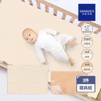 在飛比找momo購物網優惠-【Gennies 奇妮】舒眠超值寢具三件組-有機棉(嬰兒床墊