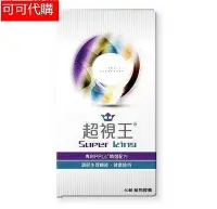 在飛比找Yahoo!奇摩拍賣優惠-限時下殺 現貨 免運  超視王 60入 PPLS 綠蜂膠提煉